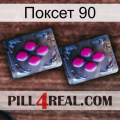 Поксет 90 01